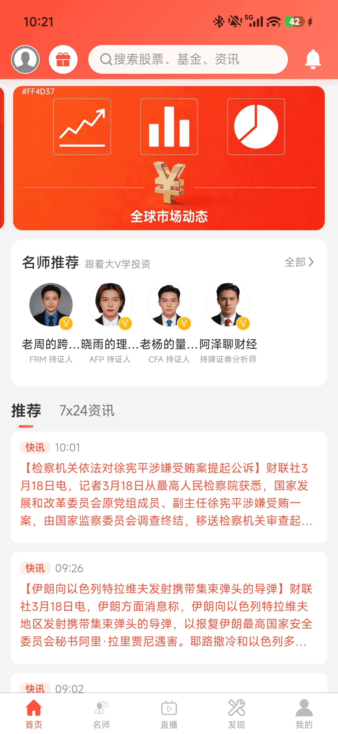 App首页界面展示