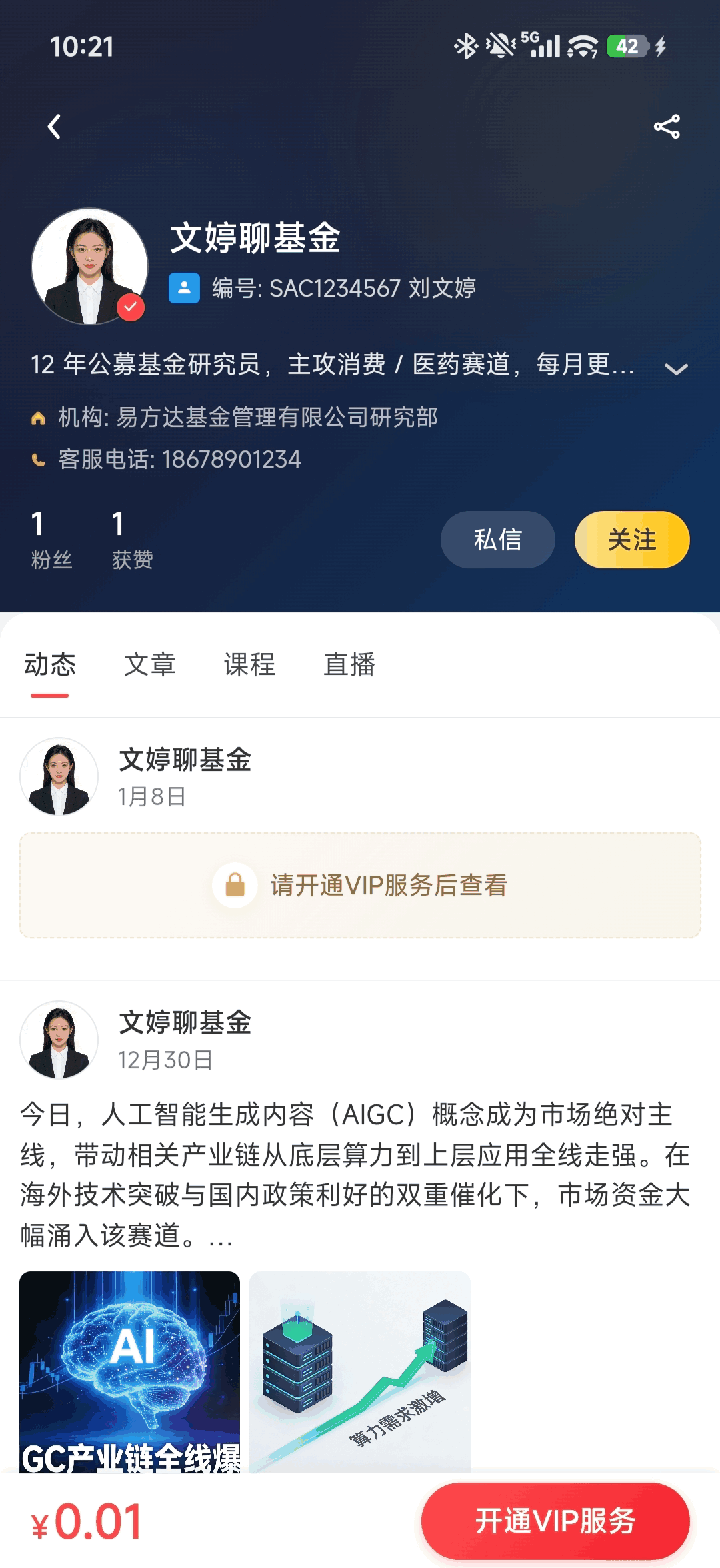 App内容详情界面展示